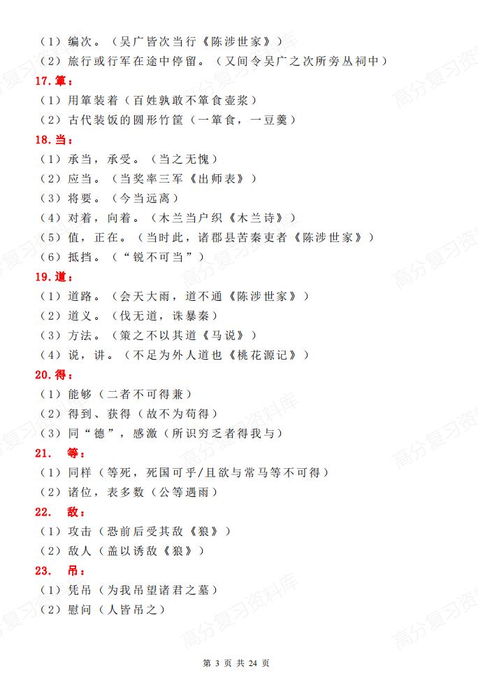 初中语文-文言文180个实词详解插图初中语文2