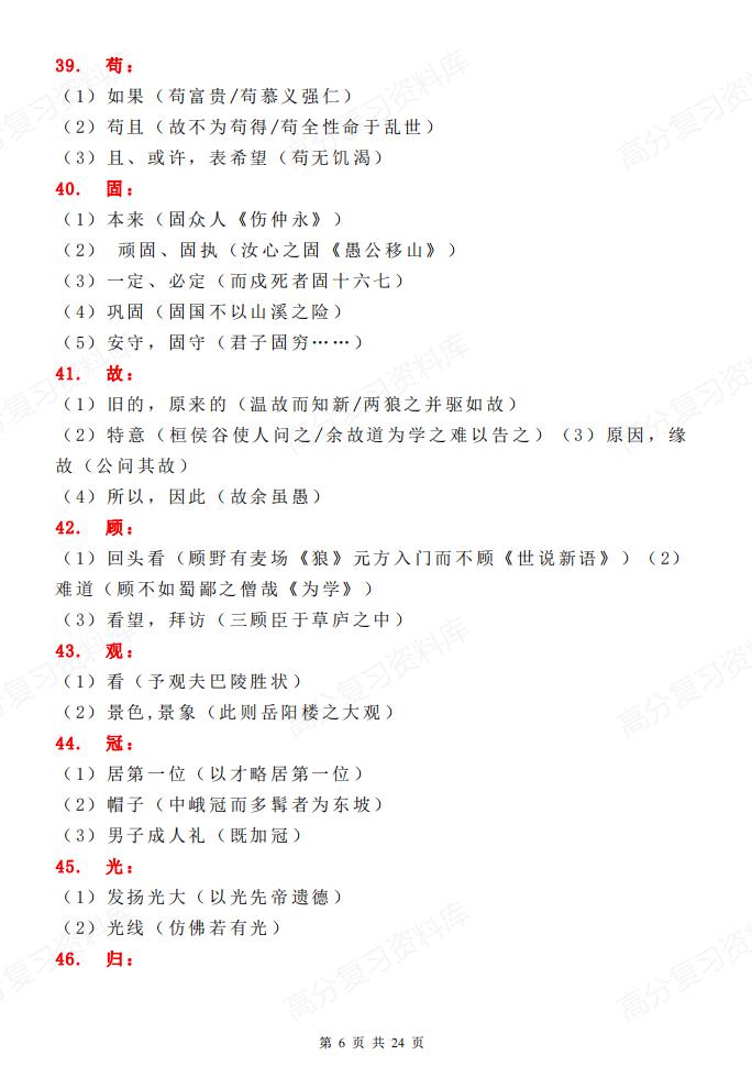 初中语文-文言文180个实词详解插图初中语文4