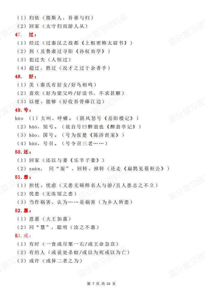 初中语文-文言文180个实词详解插图初中语文5