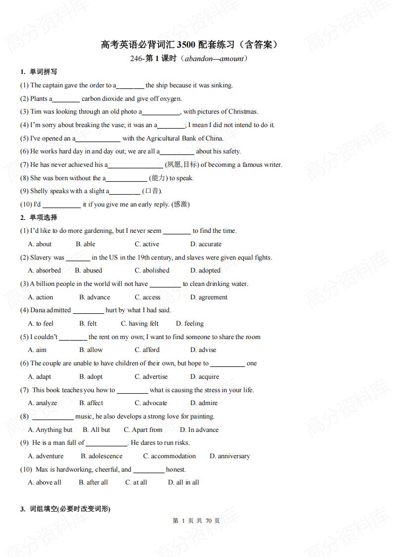 高中英语-高考英语必备词汇3500配套练习（含答案）-言心吖资料库