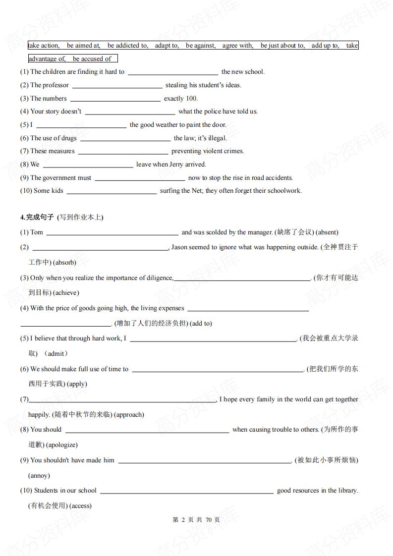 高中英语-高考英语必备词汇3500配套练习（含答案）插图高中英语1