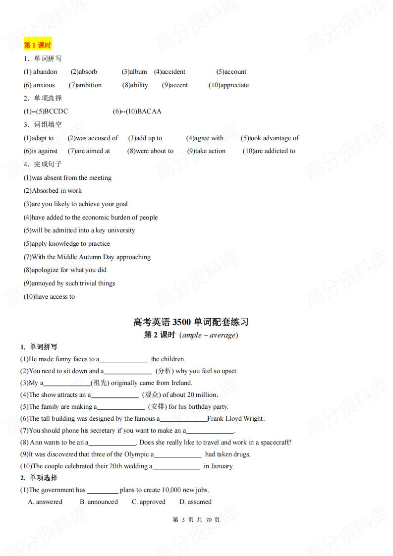 高中英语-高考英语必备词汇3500配套练习（含答案）插图高中英语2