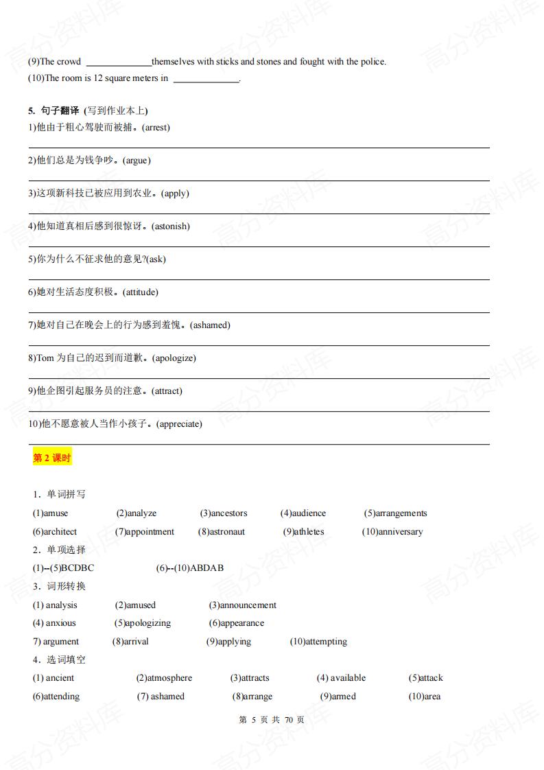 高中英语-高考英语必备词汇3500配套练习（含答案）插图高中英语4