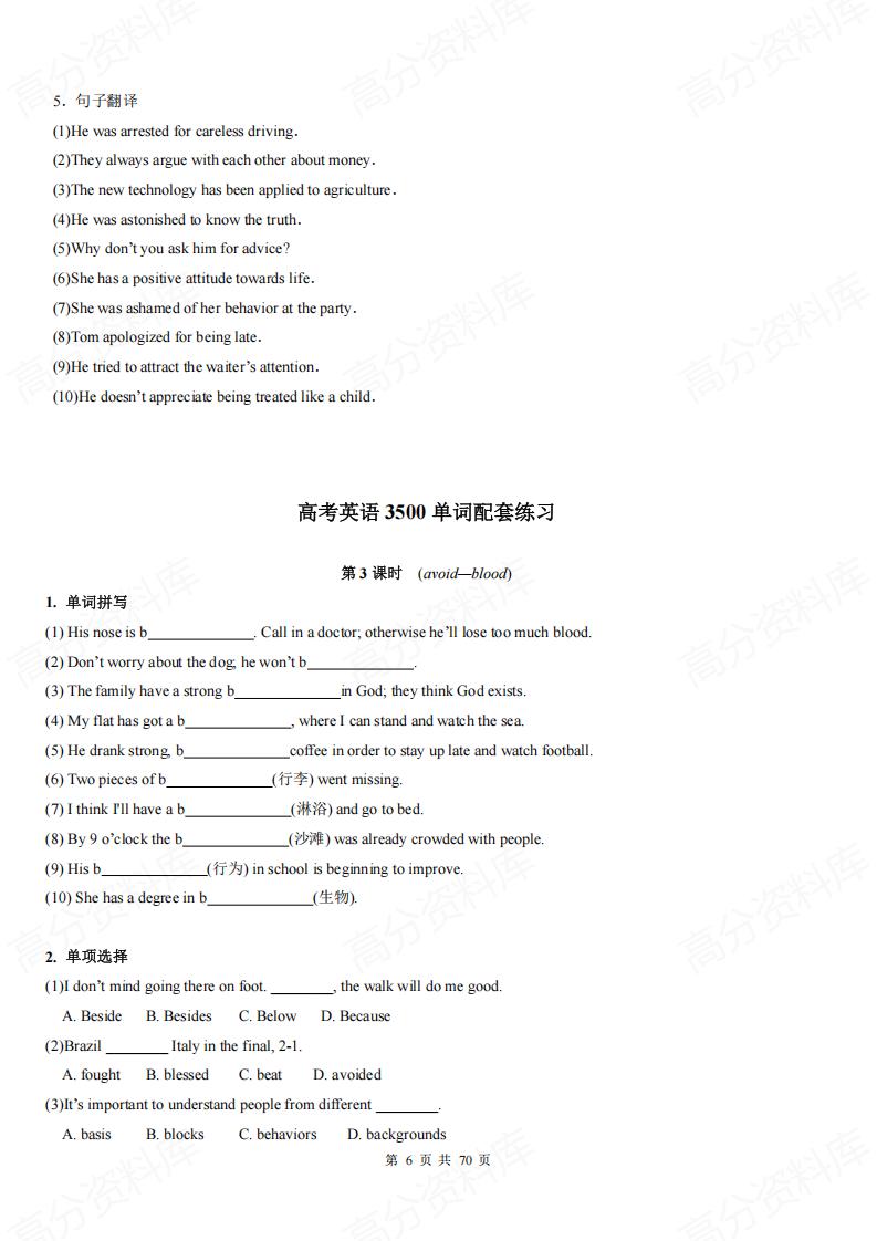 高中英语-高考英语必备词汇3500配套练习（含答案）插图高中英语5