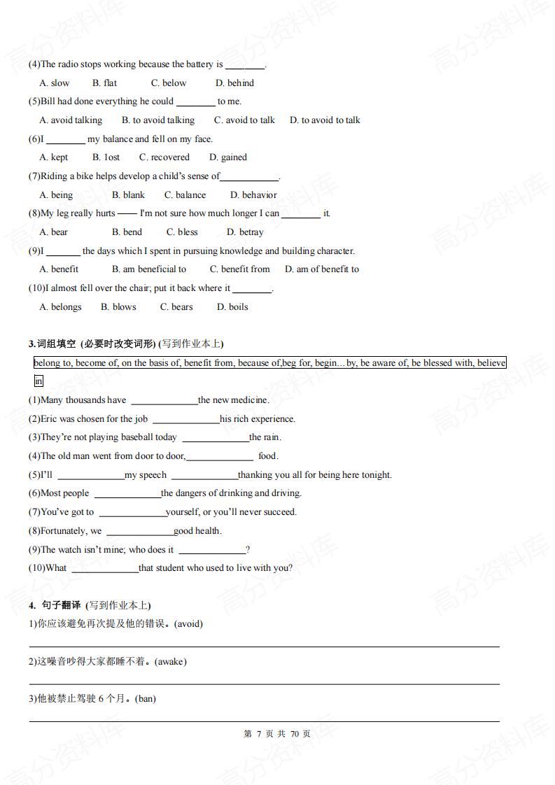 高中英语-高考英语必备词汇3500配套练习（含答案）插图高中英语6