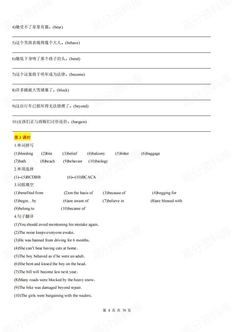 高中英语-高考英语必备词汇3500配套练习（含答案）插图高中英语7