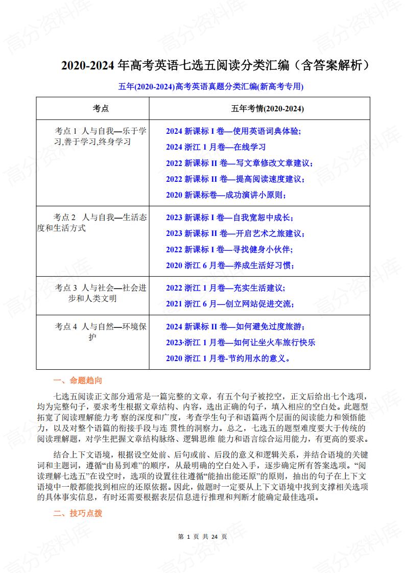 高中英语-2020-2024年高考英语七选五阅读分类汇编-言心吖资料库