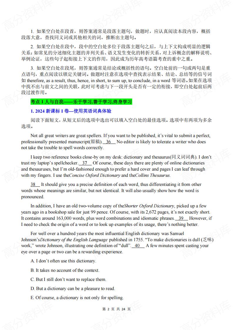 高中英语-2020-2024年高考英语七选五阅读分类汇编插图高中英语1