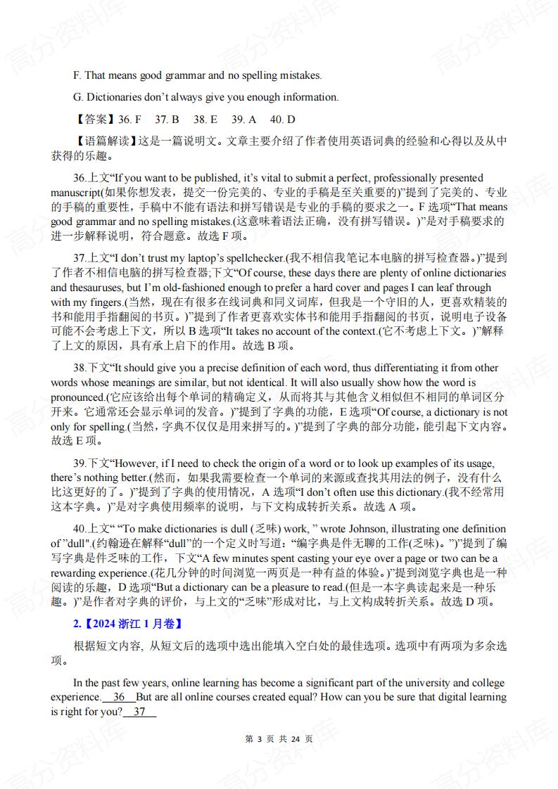 高中英语-2020-2024年高考英语七选五阅读分类汇编插图高中英语2