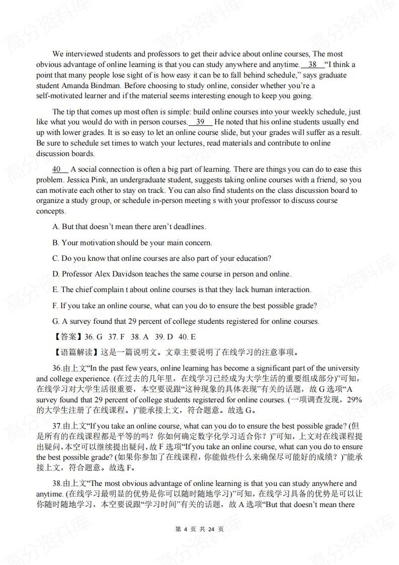 高中英语-2020-2024年高考英语七选五阅读分类汇编插图高中英语3