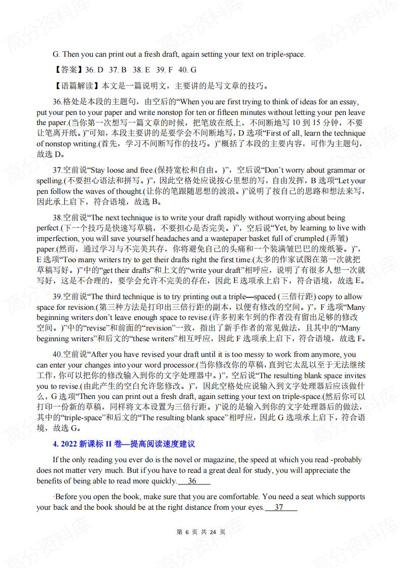 高中英语-2020-2024年高考英语七选五阅读分类汇编插图高中英语5