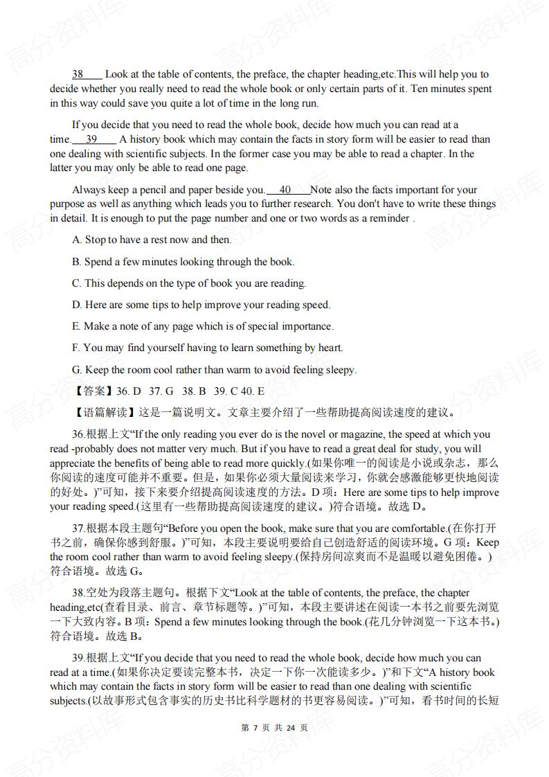 高中英语-2020-2024年高考英语七选五阅读分类汇编插图高中英语6
