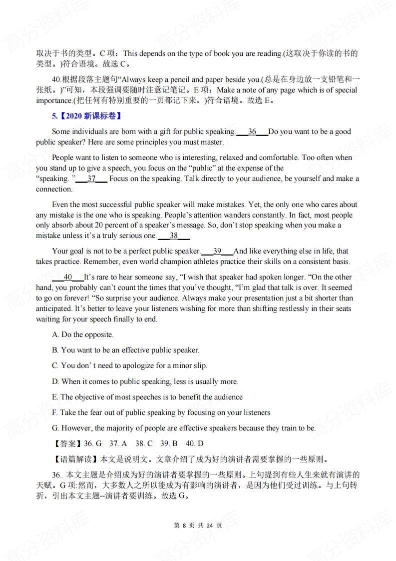 高中英语-2020-2024年高考英语七选五阅读分类汇编插图高中英语7