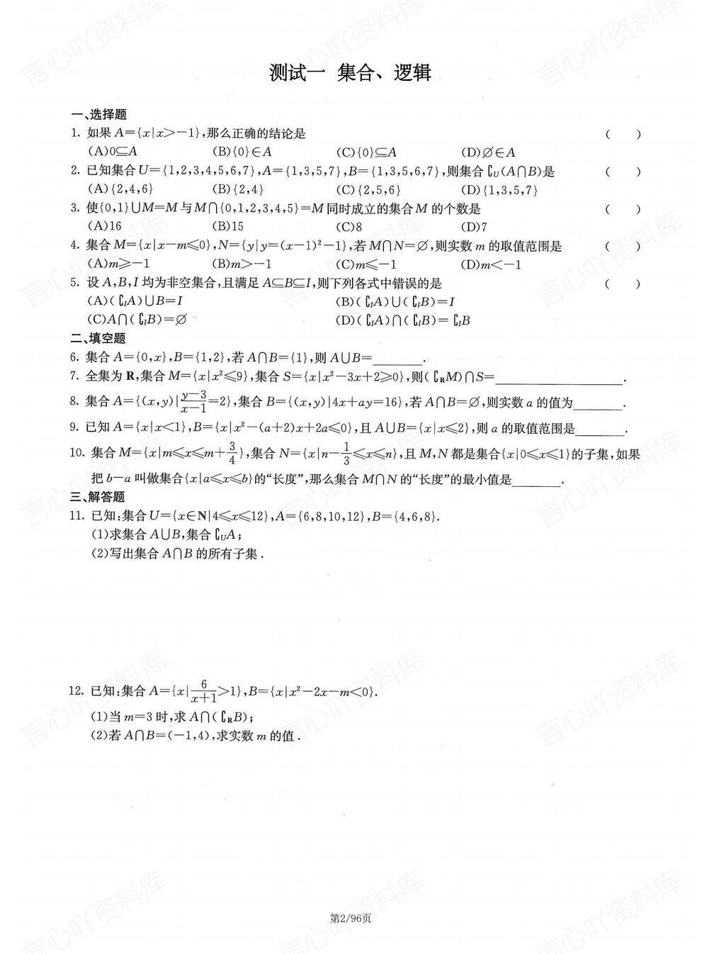 高中数学-23大专题专项训练测试插图高中数学1