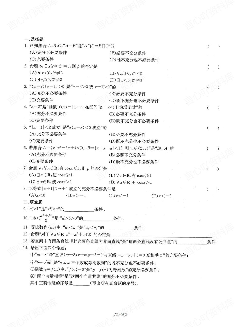 高中数学-23大专题专项训练测试插图高中数学2