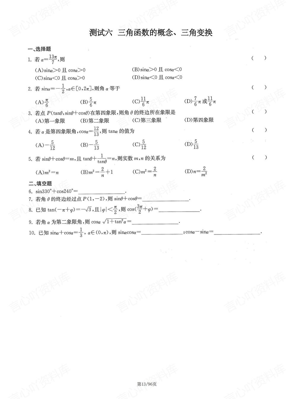 高中数学-23大专题专项训练测试插图高中数学3
