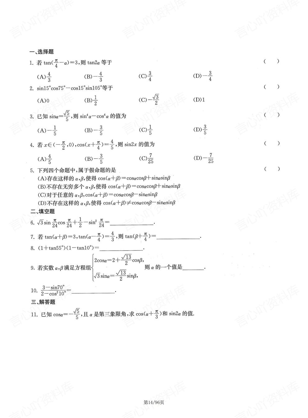 高中数学-23大专题专项训练测试插图高中数学4