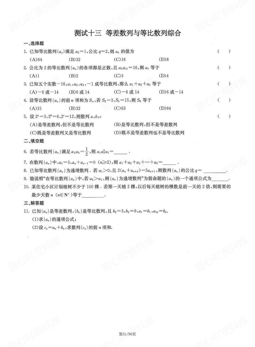 高中数学-23大专题专项训练测试插图高中数学5