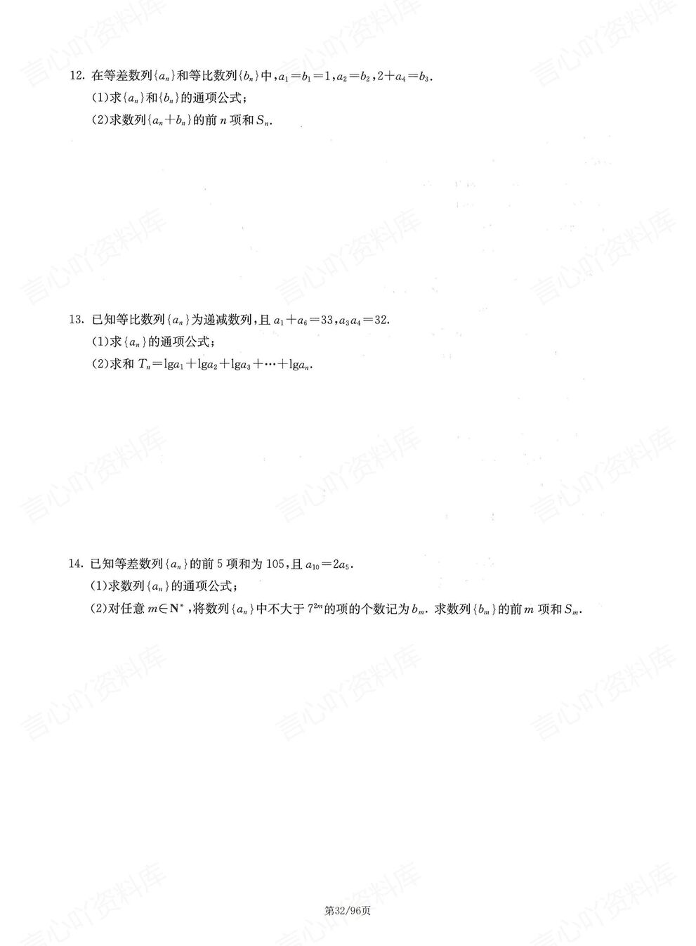 高中数学-23大专题专项训练测试插图高中数学6