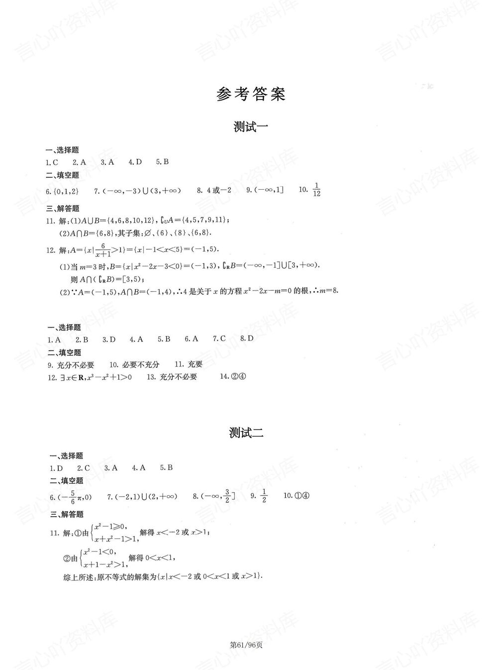 高中数学-23大专题专项训练测试插图高中数学7