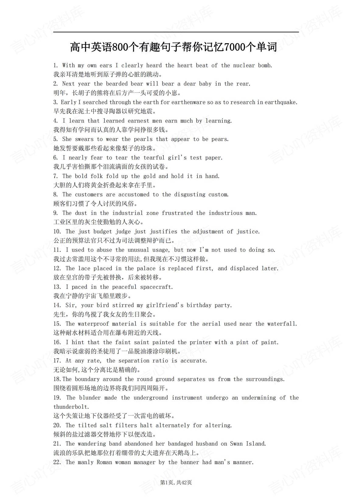 高中英语-800个句子记忆7000个单词-言心吖资料库