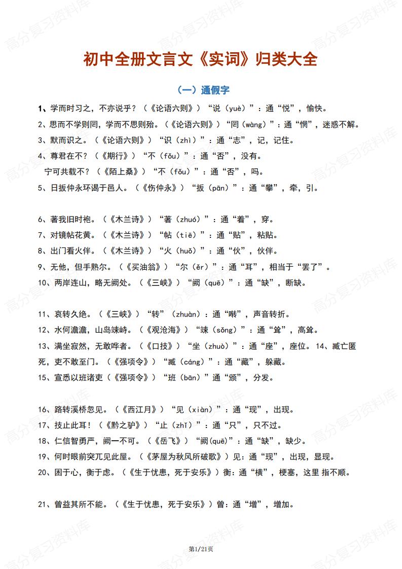 初中语文-7-9年级文言文《实词》归类大全-言心吖资料库