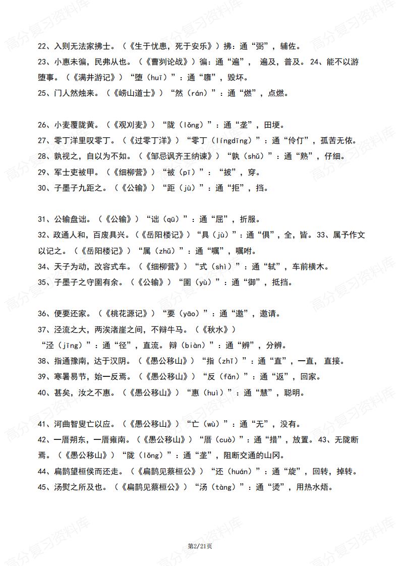 初中语文-7-9年级文言文《实词》归类大全插图初中语文1