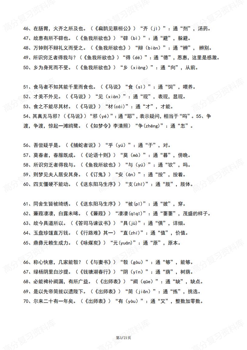 初中语文-7-9年级文言文《实词》归类大全插图初中语文2