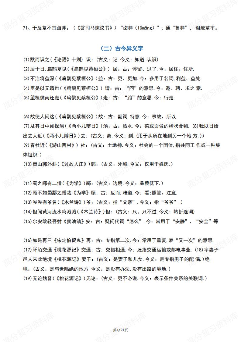初中语文-7-9年级文言文《实词》归类大全插图初中语文3