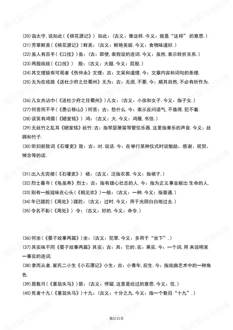 初中语文-7-9年级文言文《实词》归类大全插图初中语文4