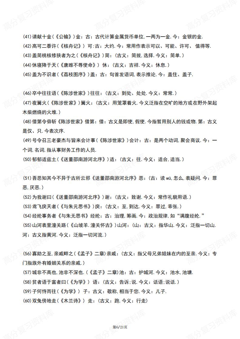 初中语文-7-9年级文言文《实词》归类大全插图初中语文5