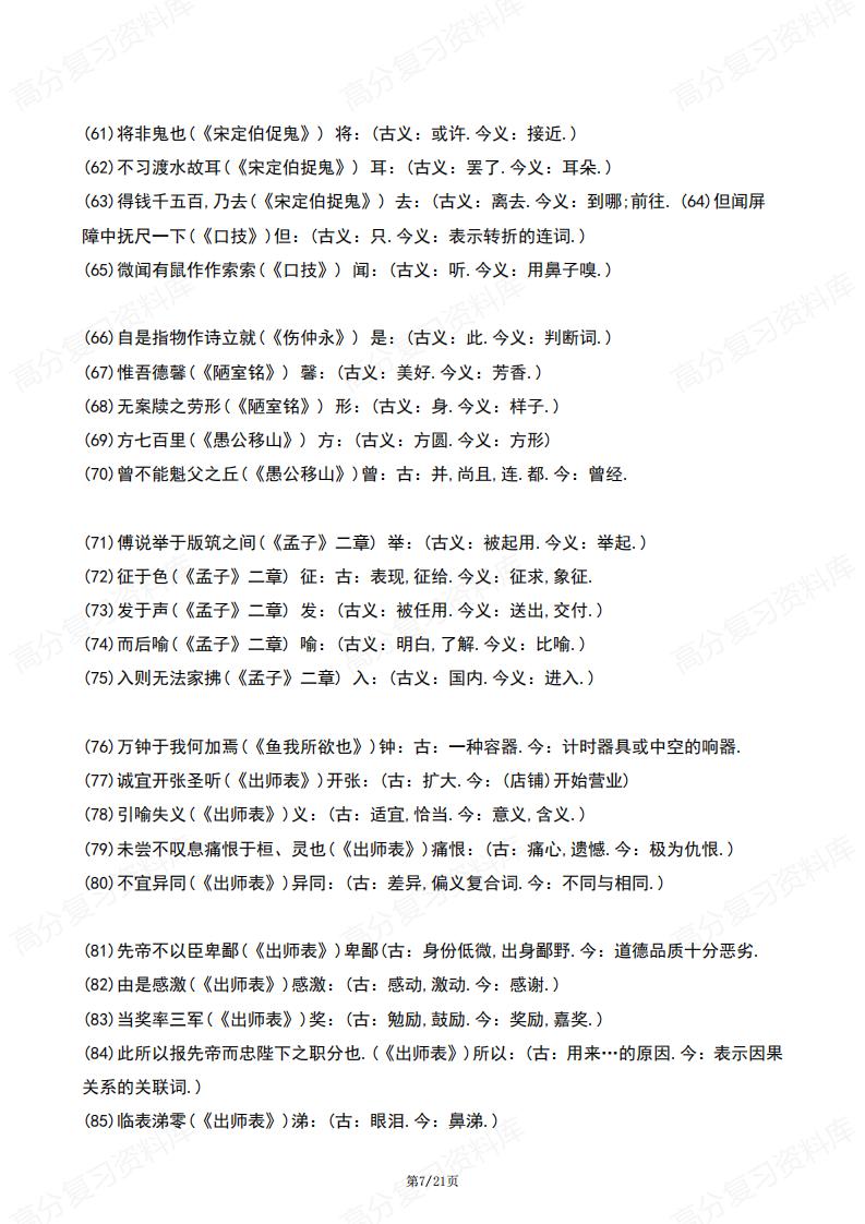 初中语文-7-9年级文言文《实词》归类大全插图初中语文6