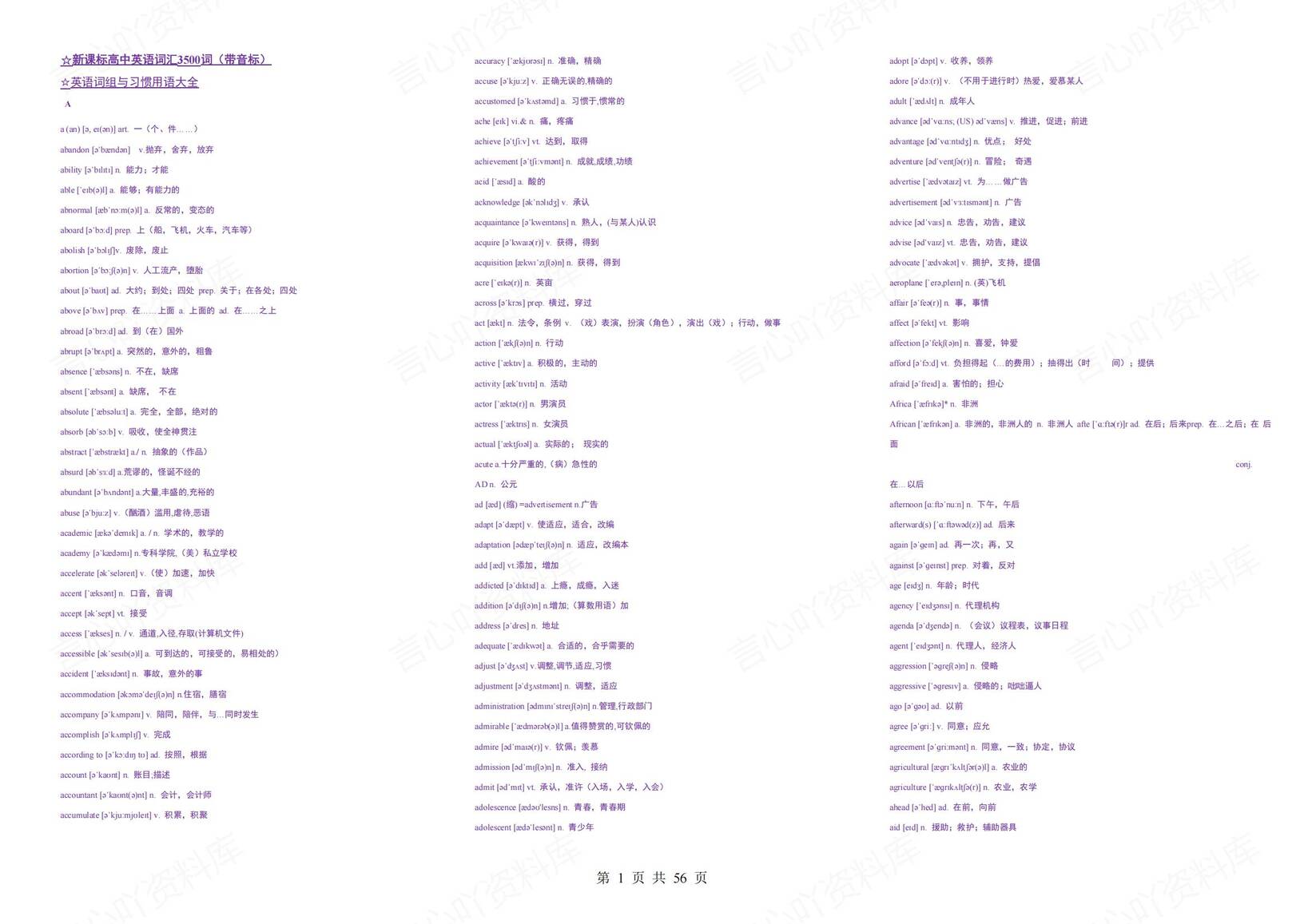 高中英语-3500词(含音标)及英语词组与习惯用语大全-言心吖资料库