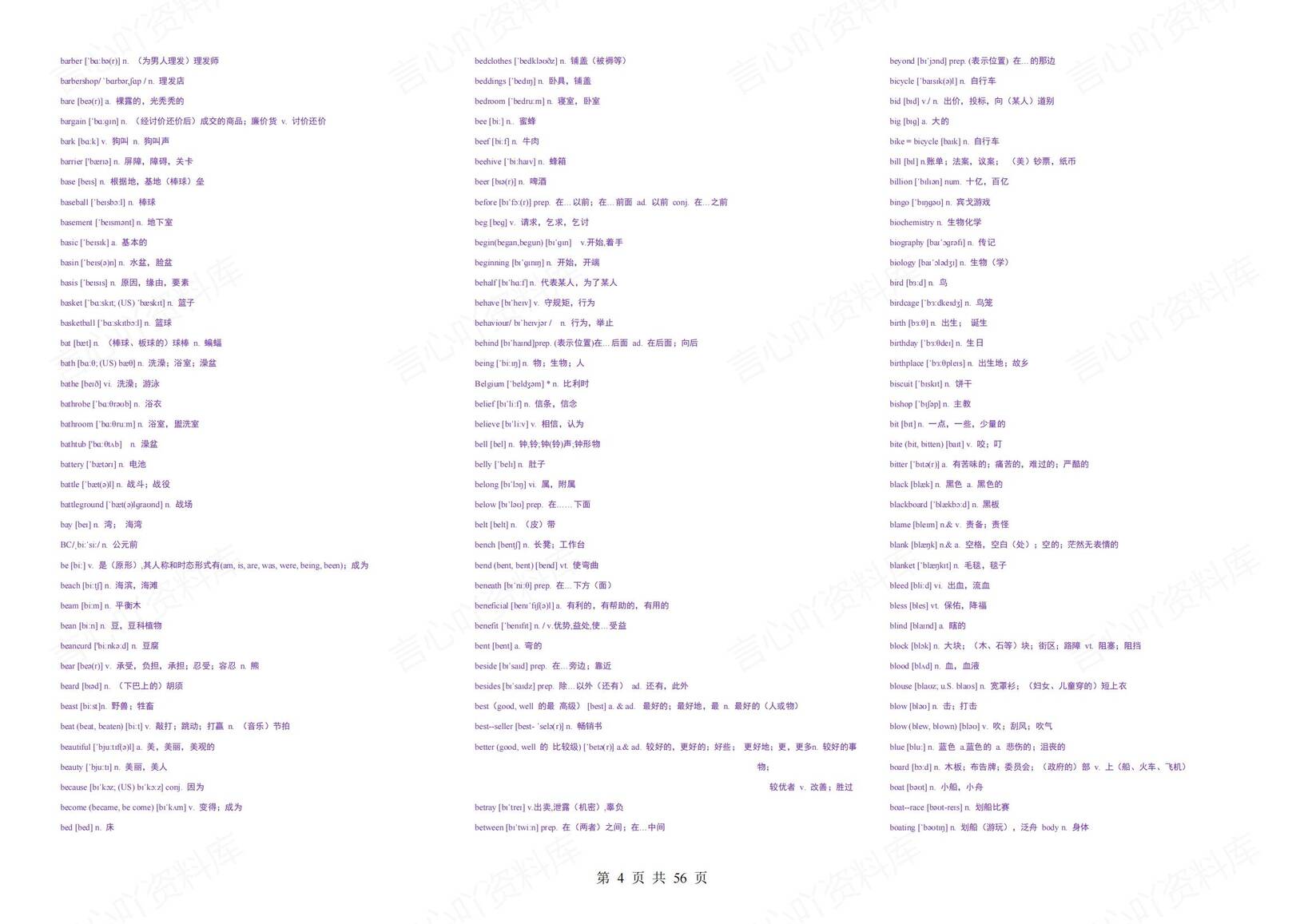 高中英语-3500词(含音标)及英语词组与习惯用语大全插图高中英语3