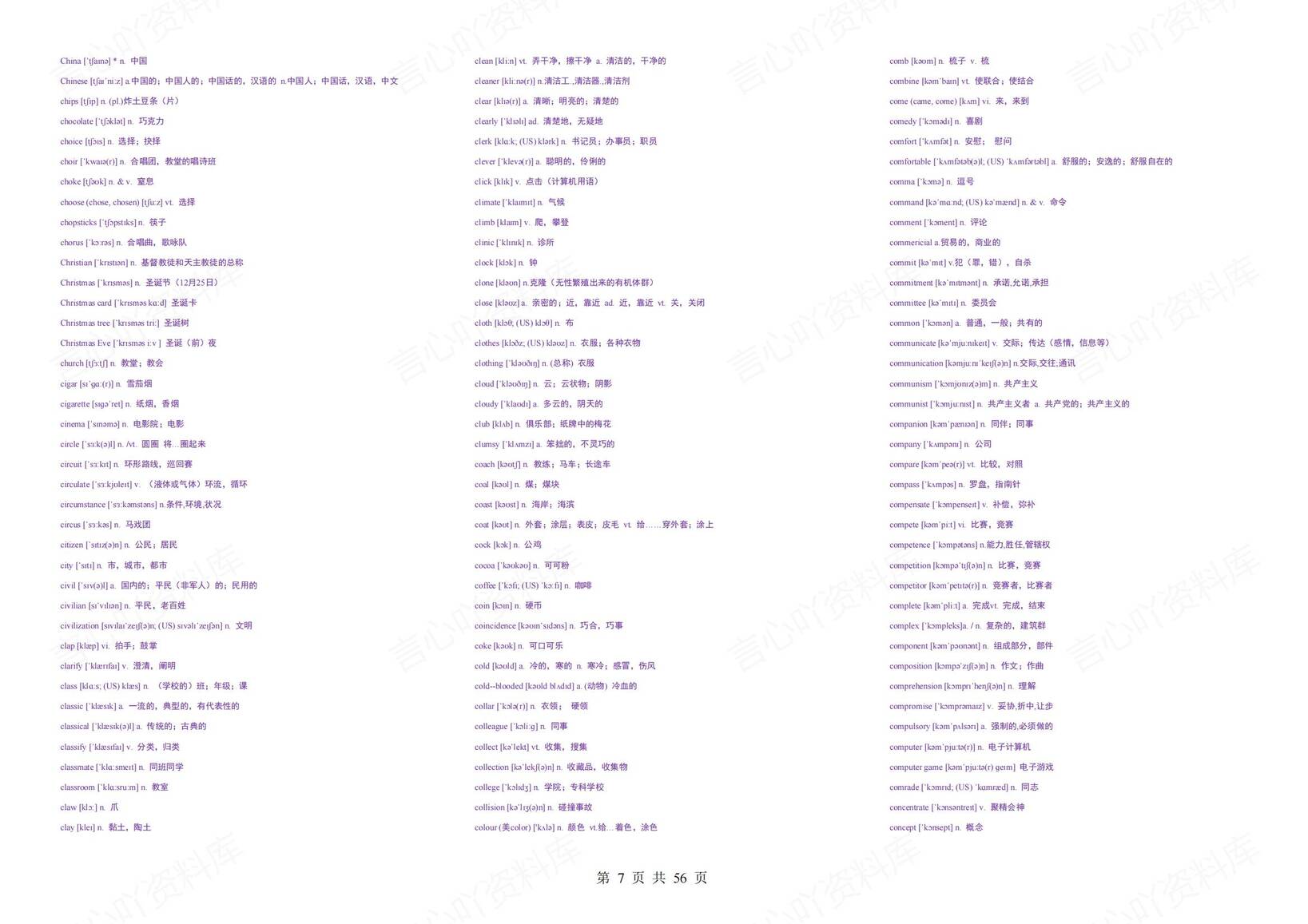 高中英语-3500词(含音标)及英语词组与习惯用语大全插图高中英语6