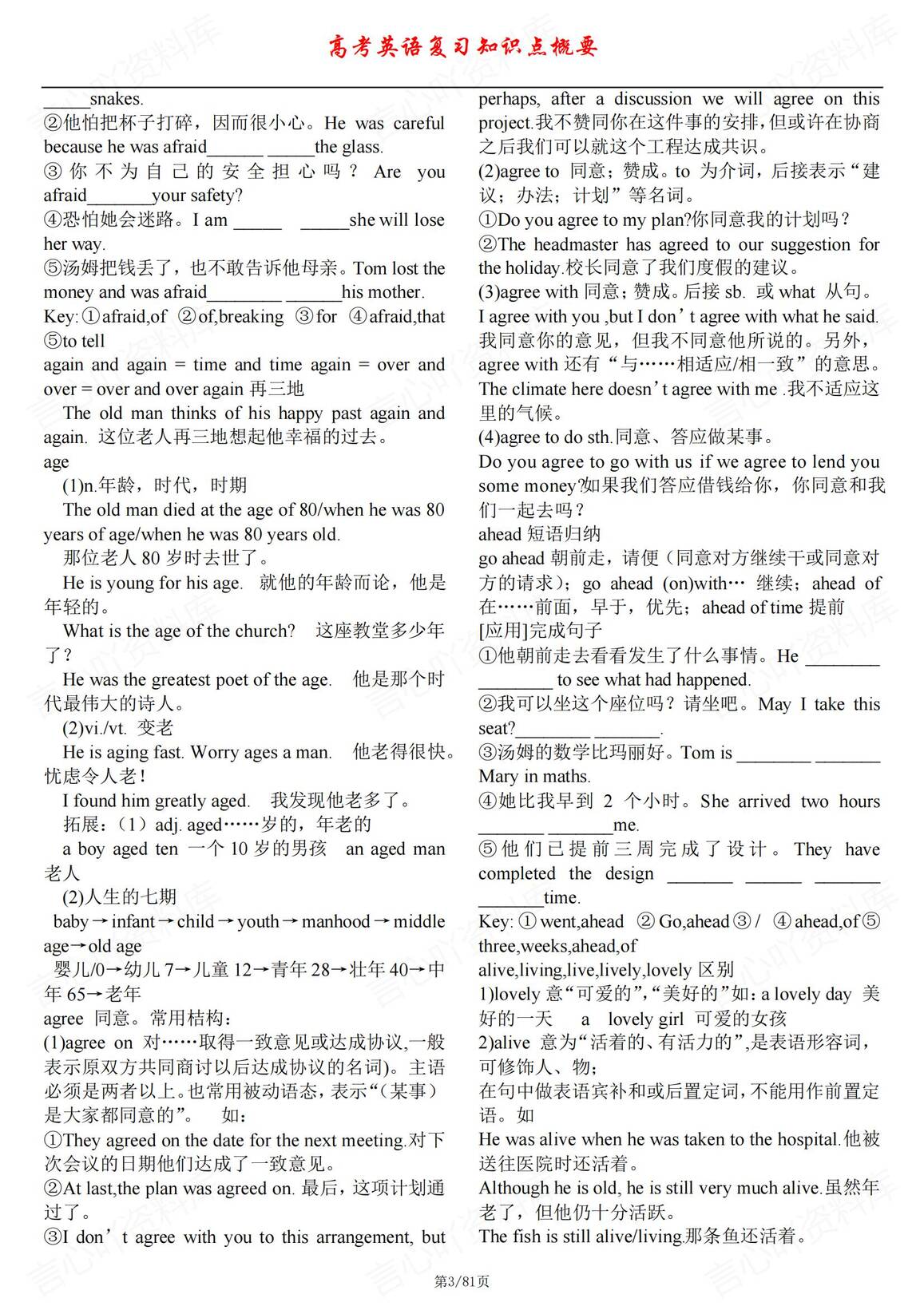 高中英语-高考复习知识点概要插图高中英语2