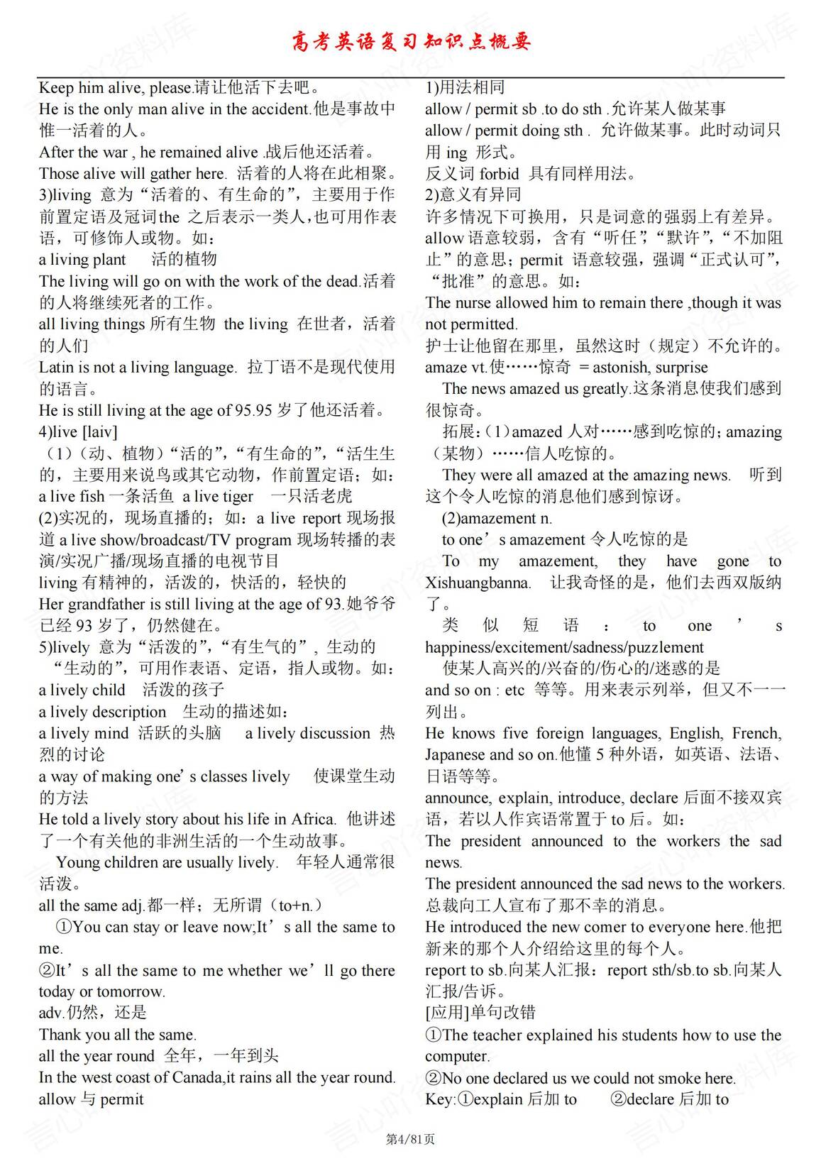 高中英语-高考复习知识点概要插图高中英语3