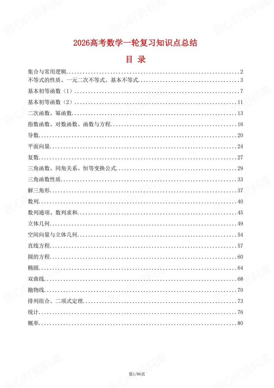 高中数学-一轮复习高考专题考点知识梳理归纳高考专项复习-言心吖资料库