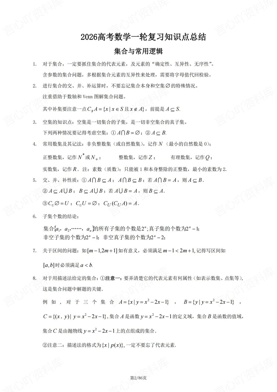 高中数学-一轮复习高考专题考点知识梳理归纳高考专项复习插图高中数学1