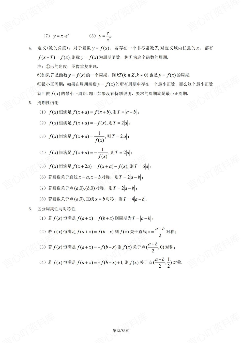 高中数学-一轮复习高考专题考点知识梳理归纳高考专项复习插图高中数学2