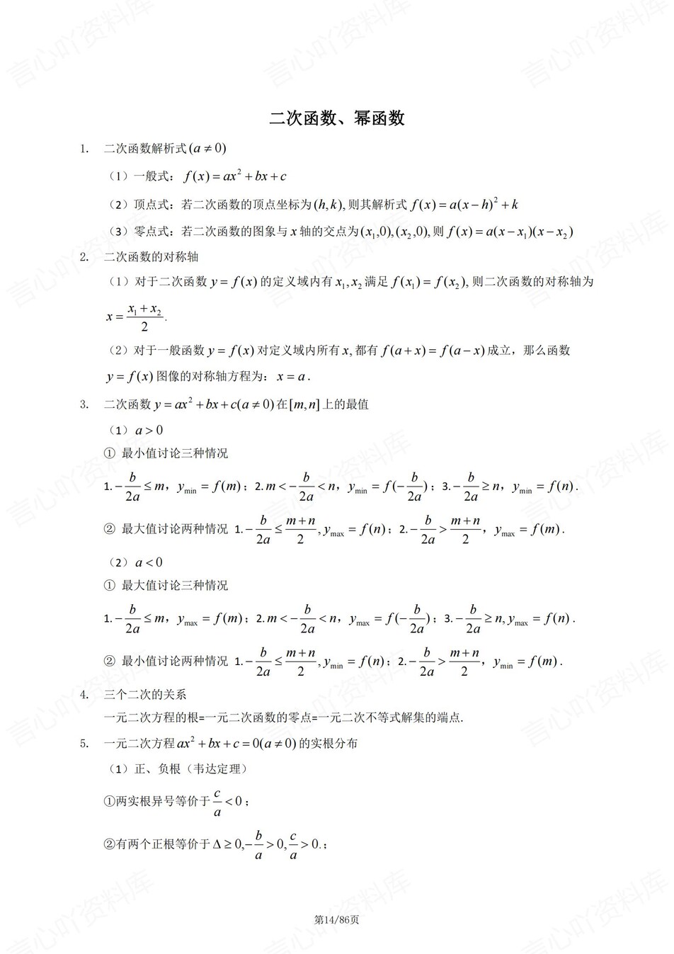 高中数学-一轮复习高考专题考点知识梳理归纳高考专项复习插图高中数学3