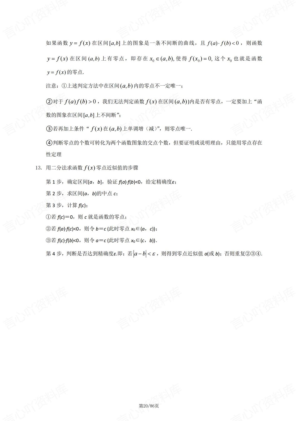 高中数学-一轮复习高考专题考点知识梳理归纳高考专项复习插图高中数学4