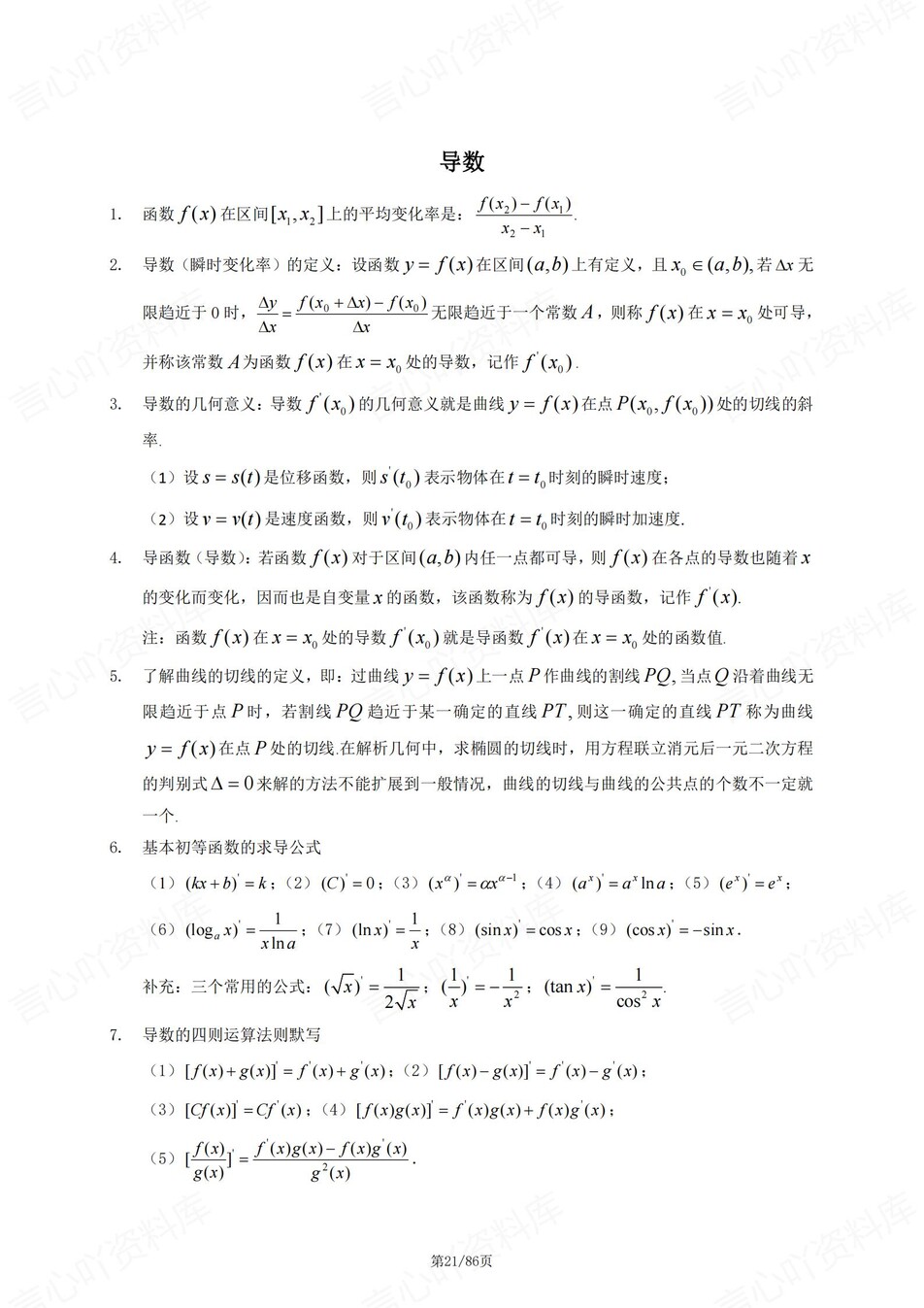 高中数学-一轮复习高考专题考点知识梳理归纳高考专项复习插图高中数学5