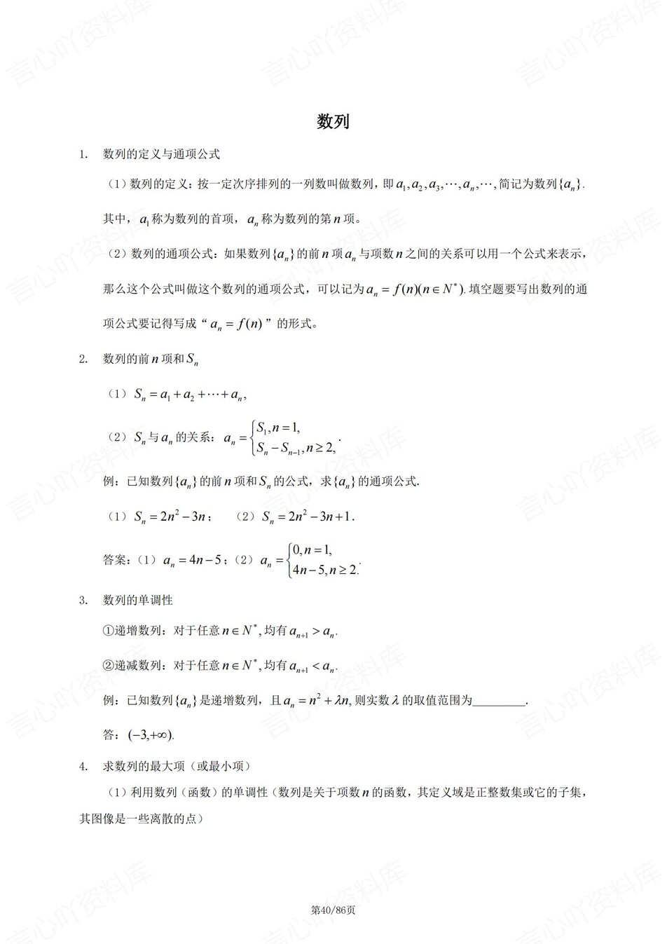 高中数学-一轮复习高考专题考点知识梳理归纳高考专项复习插图高中数学6