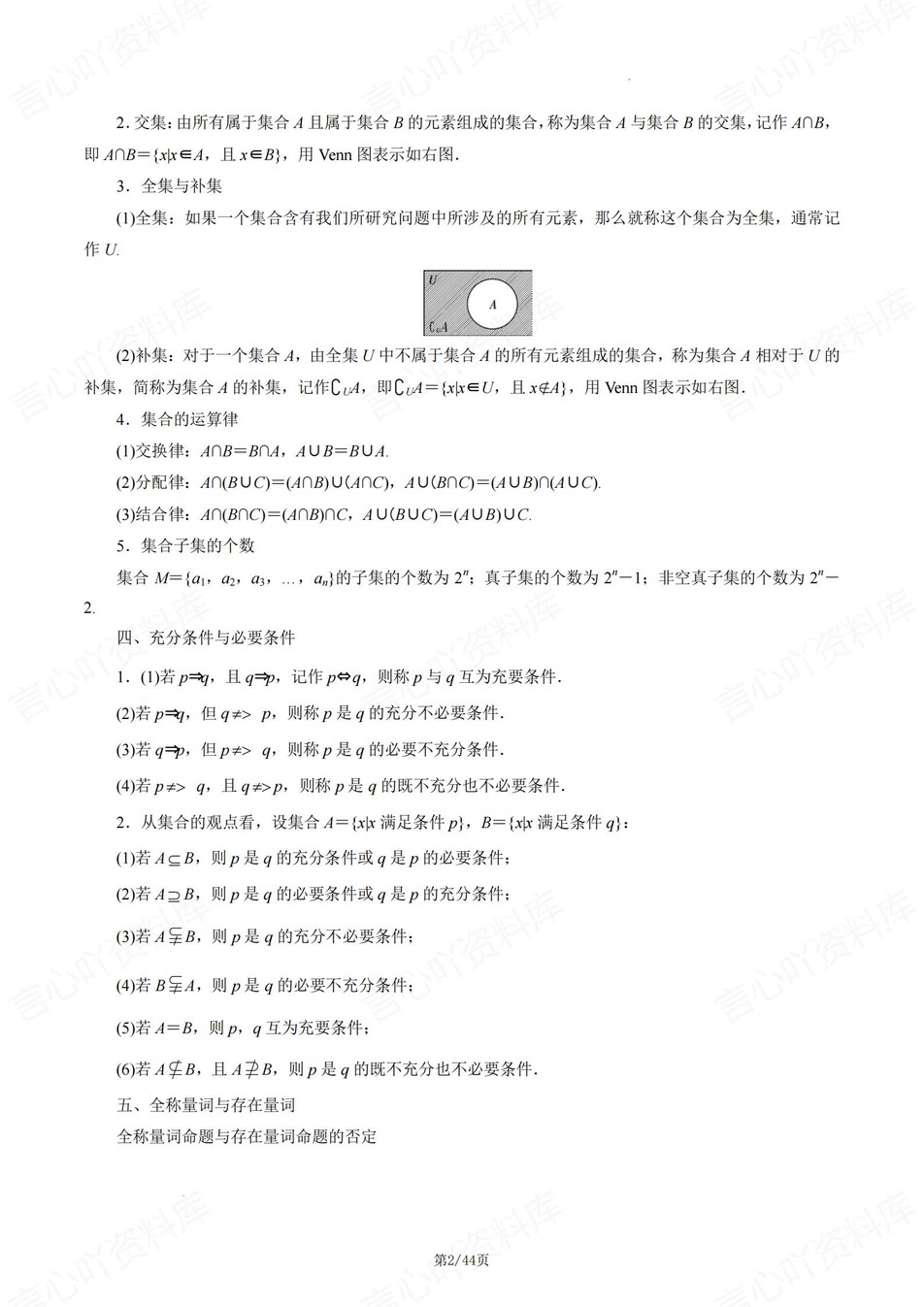 高中数学-一轮复习高考章节同步知识归纳总结高考专项复习插图高中数学1