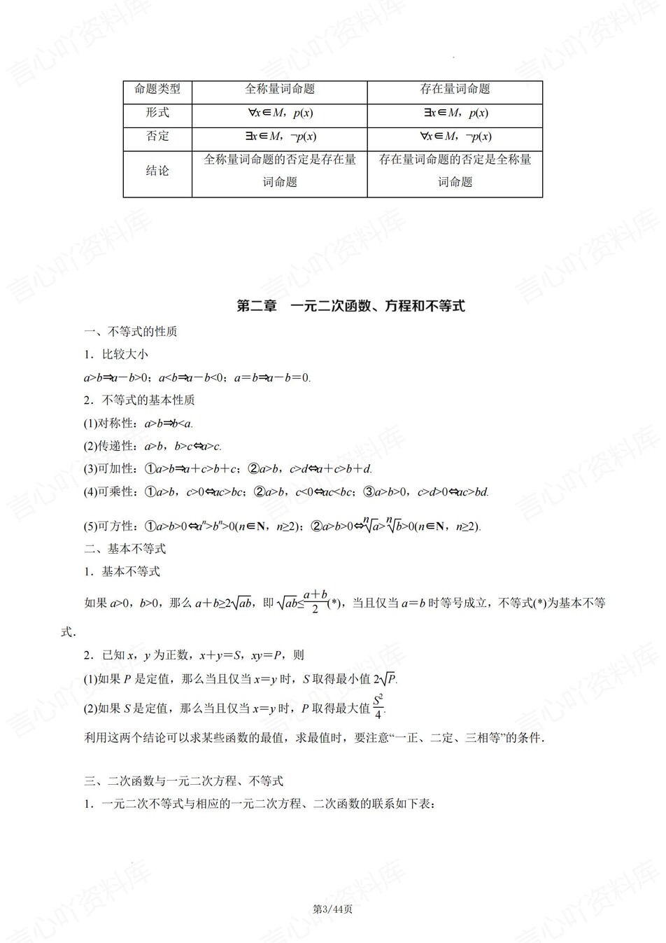 高中数学-一轮复习高考章节同步知识归纳总结高考专项复习插图高中数学2