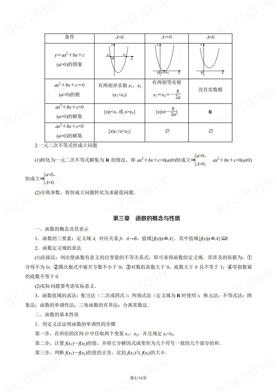高中数学-一轮复习高考章节同步知识归纳总结高考专项复习插图高中数学3