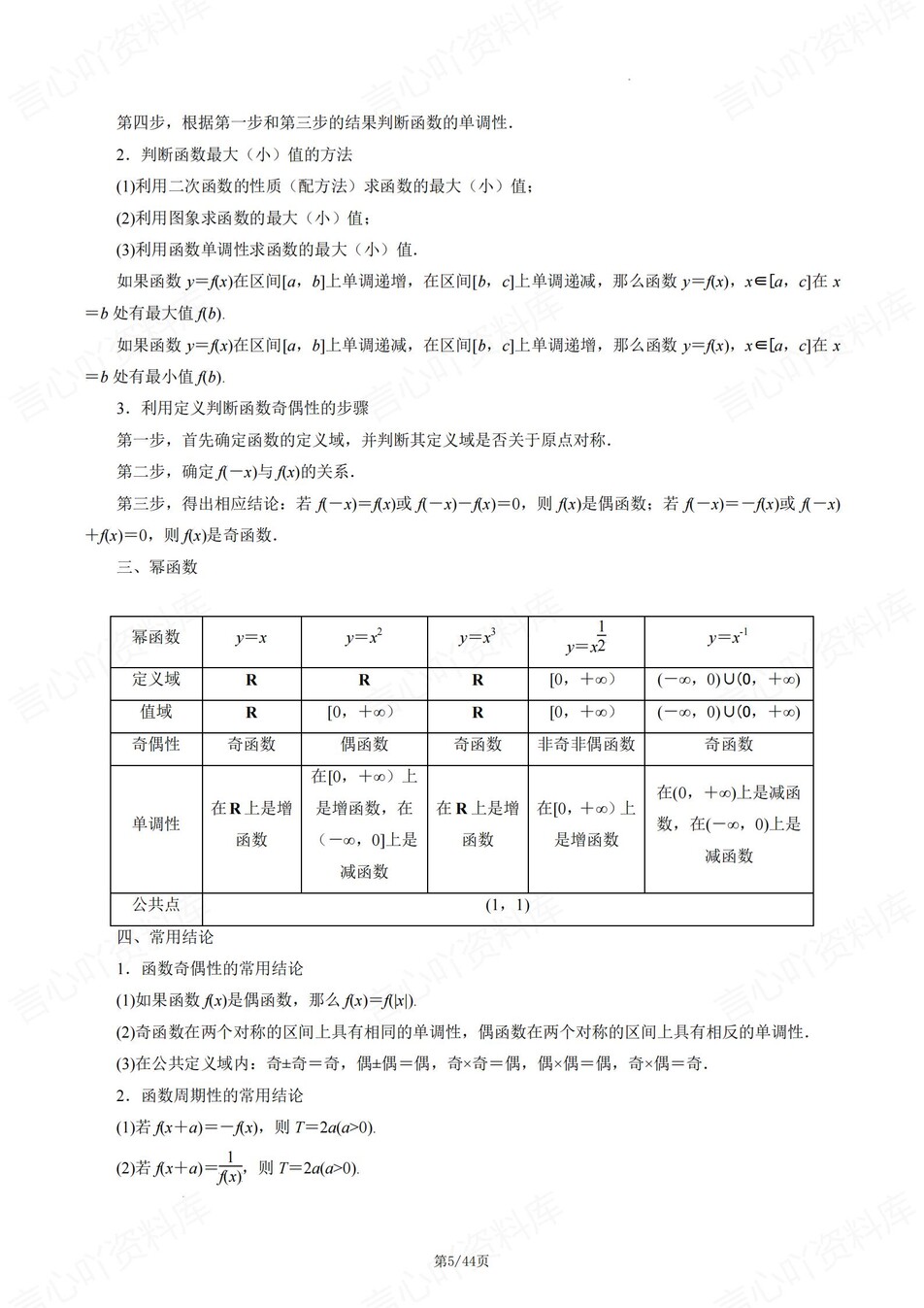 高中数学-一轮复习高考章节同步知识归纳总结高考专项复习插图高中数学4