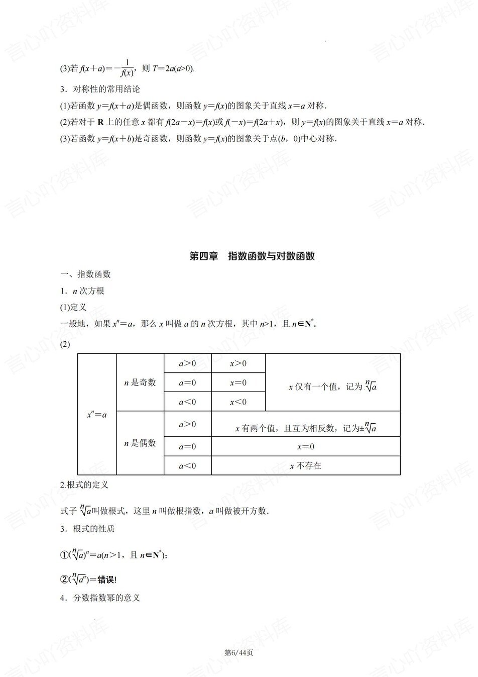 高中数学-一轮复习高考章节同步知识归纳总结高考专项复习插图高中数学5