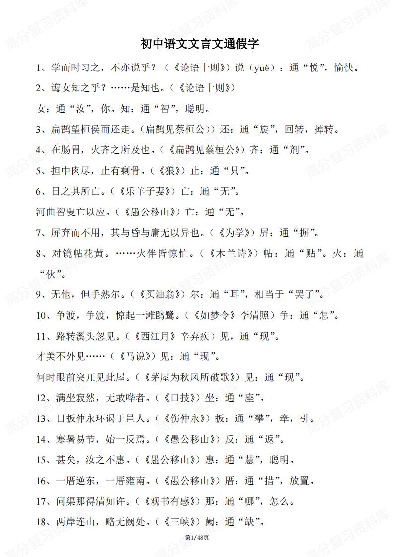 初中语文-文言文通假字汇总梳理-言心吖资料库